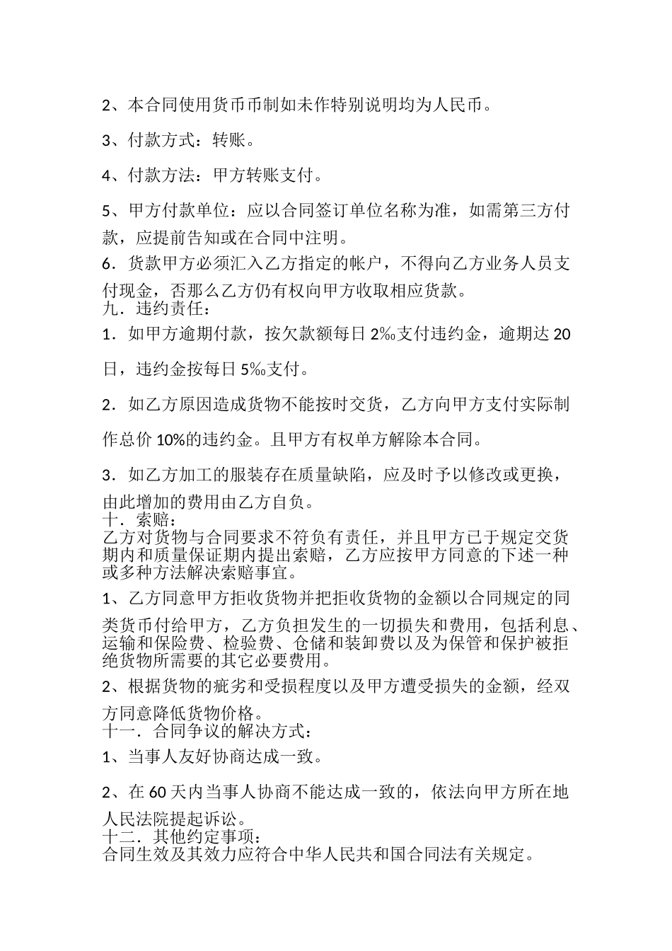 2023年工作服定做合同.doc_第3页