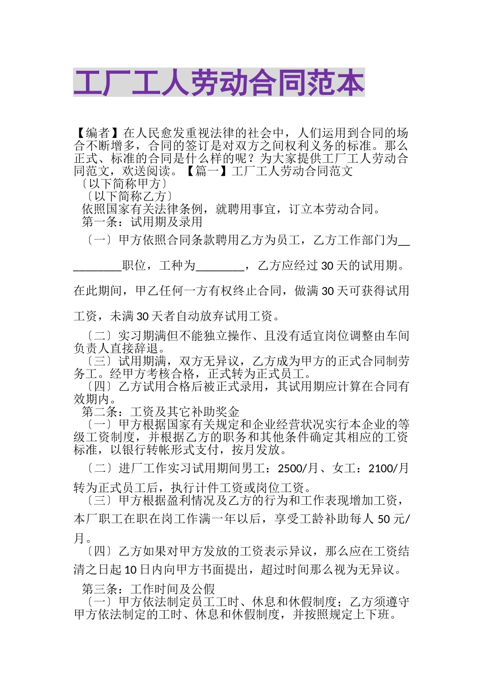 2023年工厂工人劳动合同范本.doc_第1页