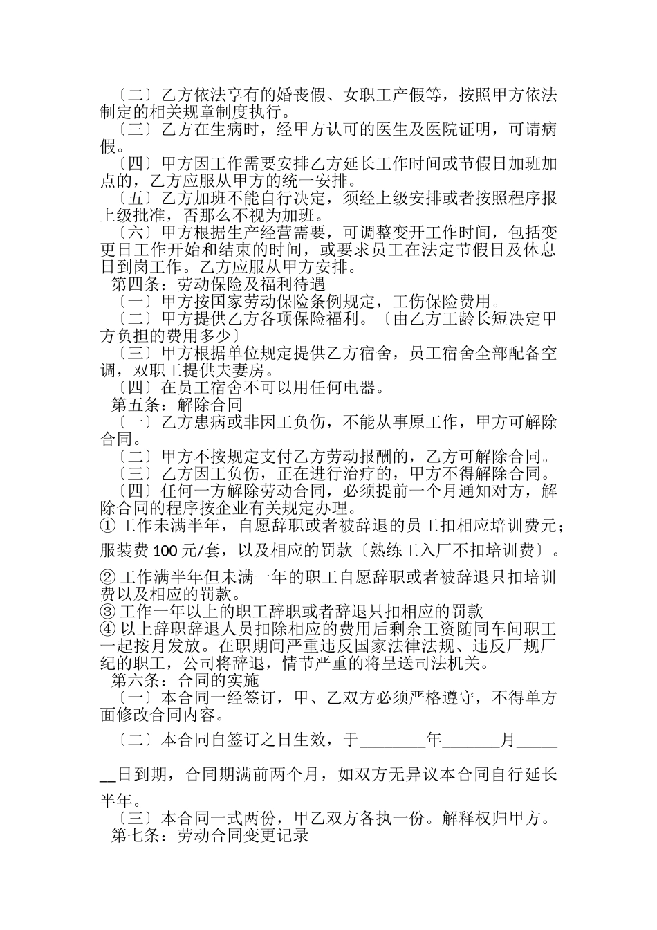 2023年工厂工人劳动合同范本.doc_第2页