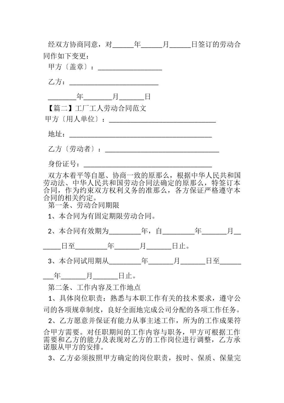 2023年工厂工人劳动合同范本.doc_第3页