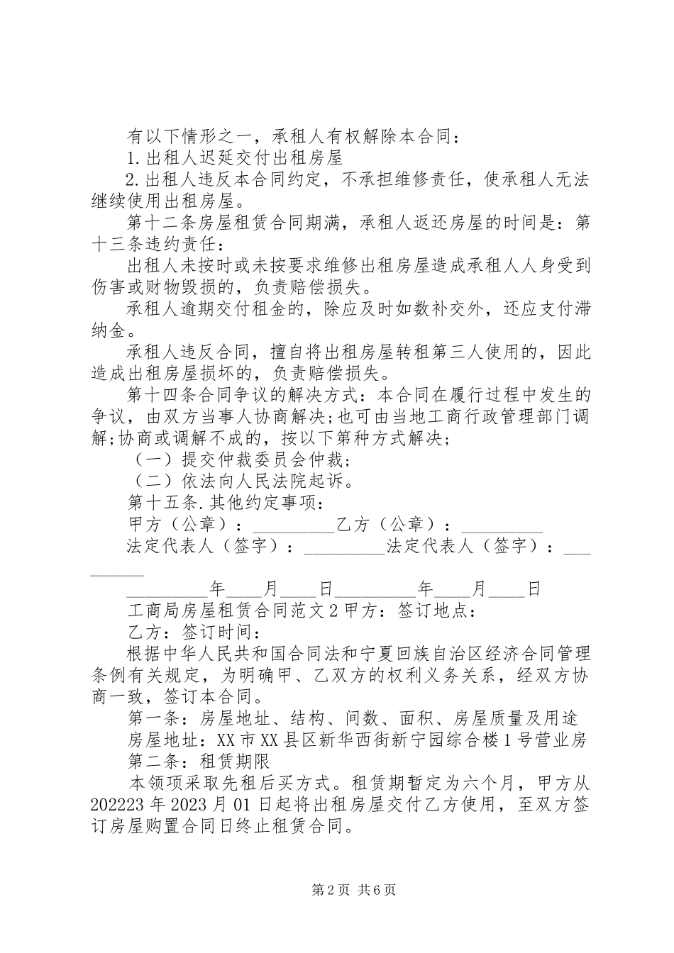 2023年工商局房屋租赁合同范本.docx_第2页