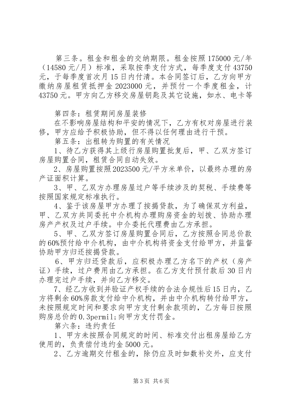 2023年工商局房屋租赁合同范本.docx_第3页