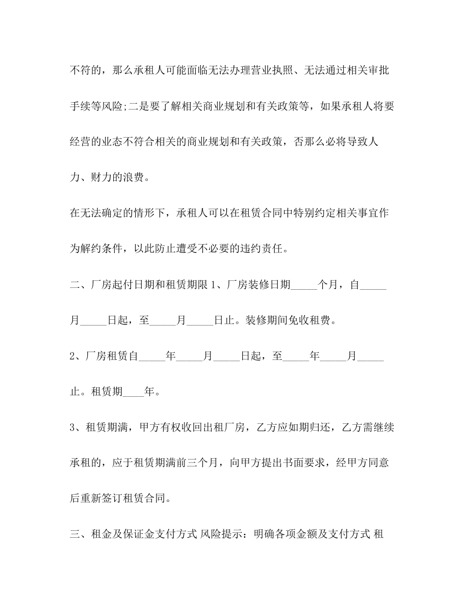 2023年工厂厂房租赁合同范本.docx_第2页