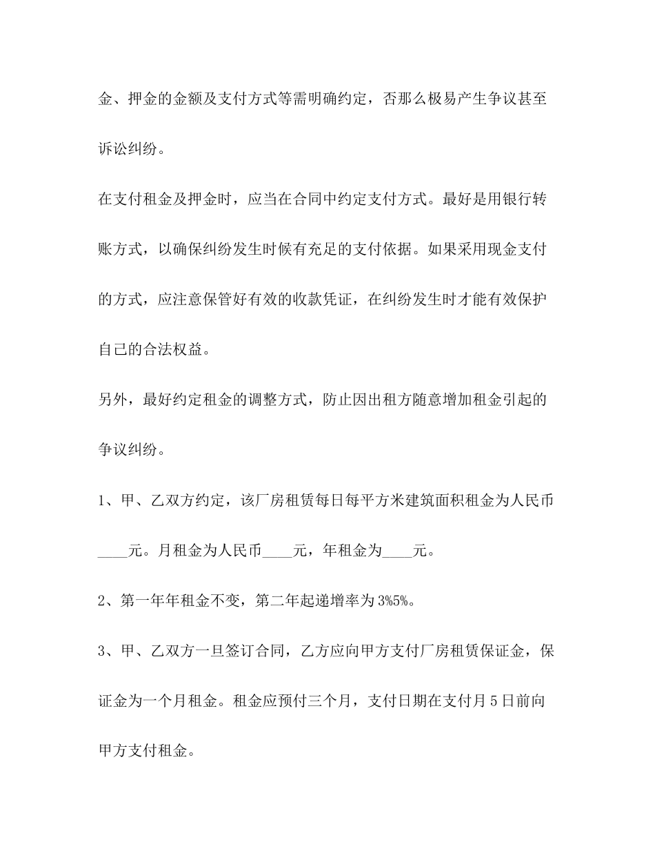 2023年工厂厂房租赁合同范本.docx_第3页