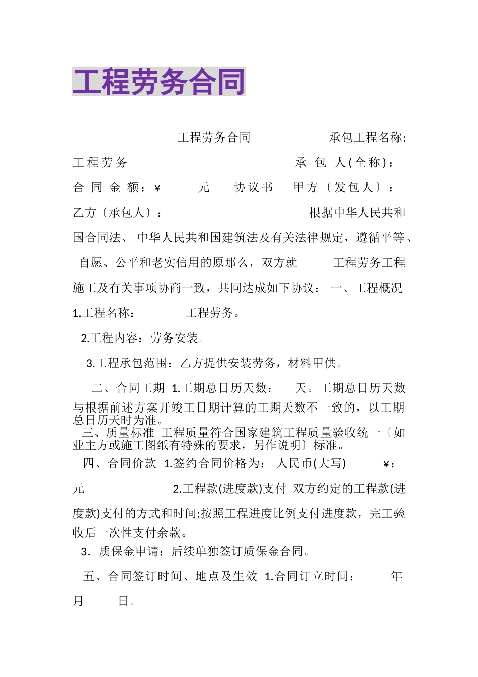 2023年工程劳务合同.doc_第1页