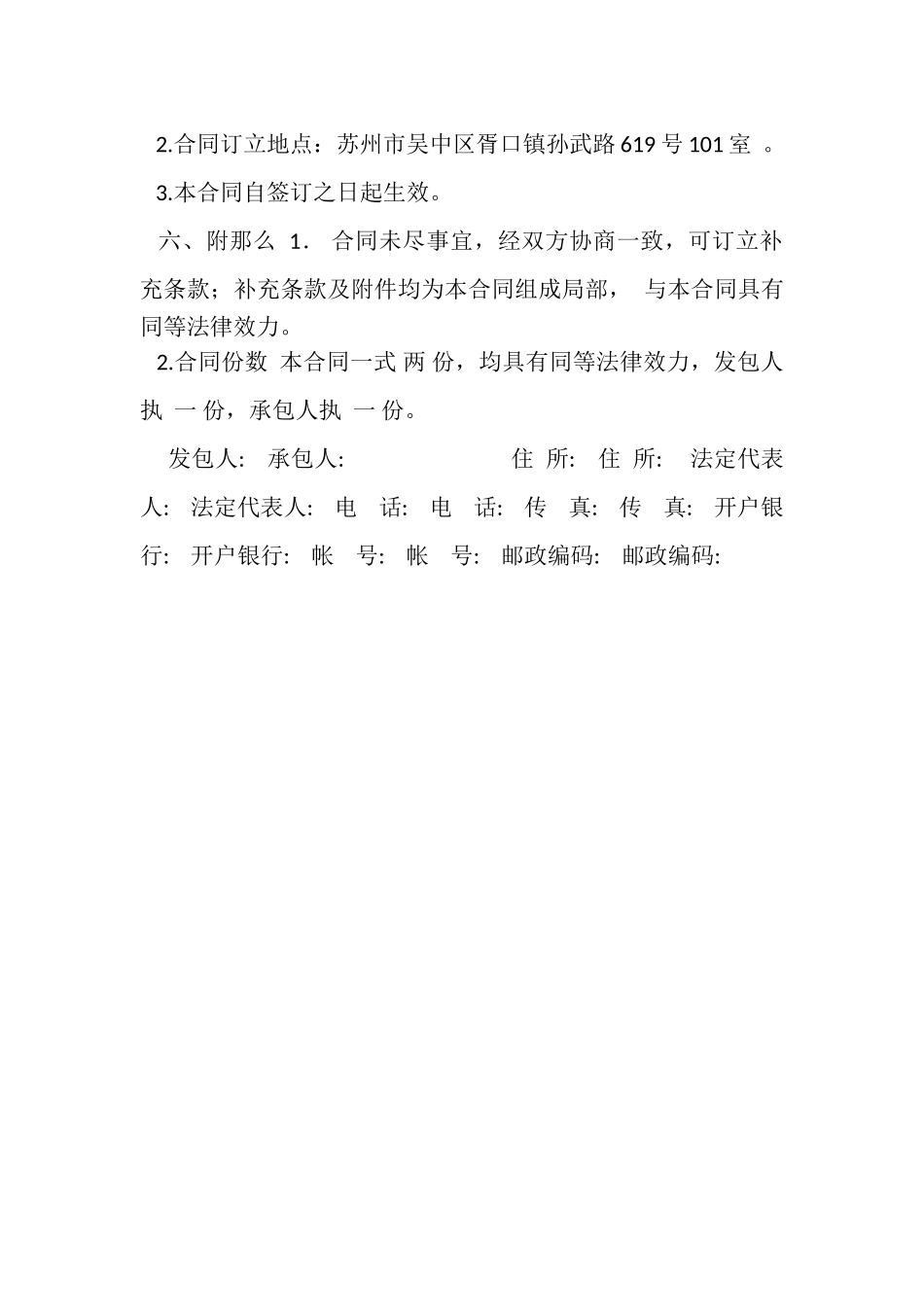 2023年工程劳务合同.doc_第2页