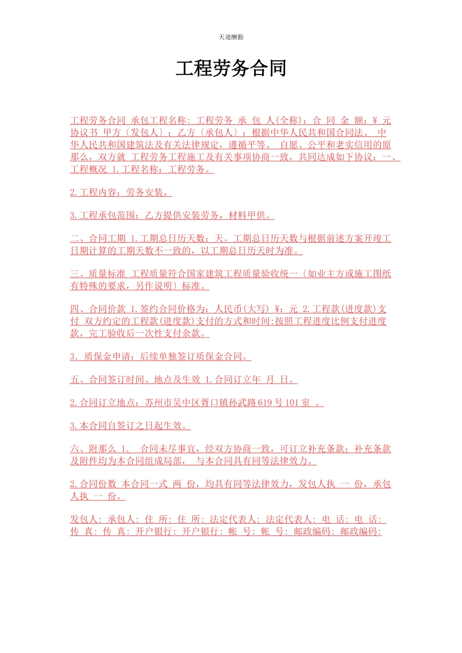 2023年工程劳务合同范文.docx_第1页