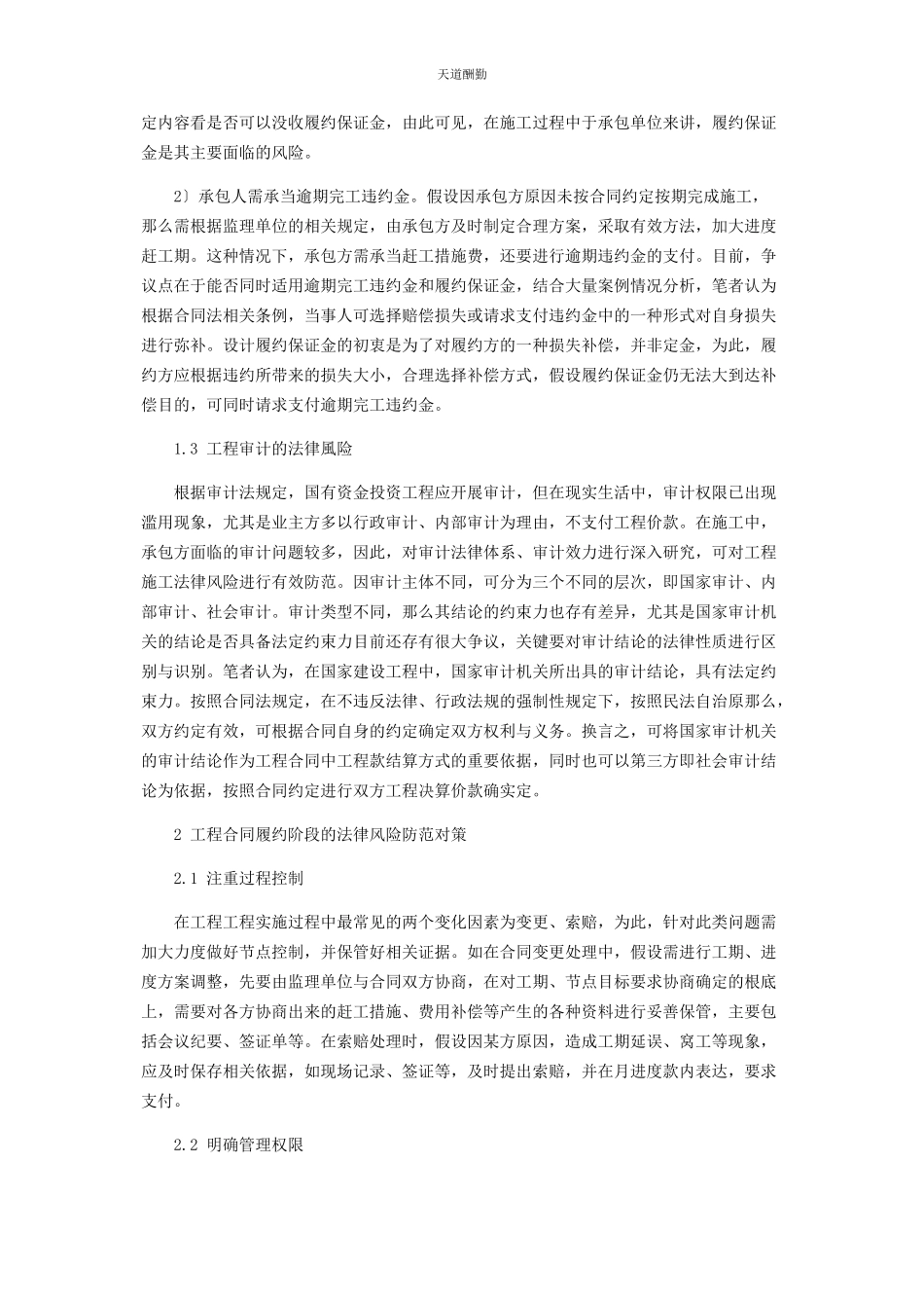 2023年工程合同履约阶段的法律风险防范对策分析范文.docx_第2页