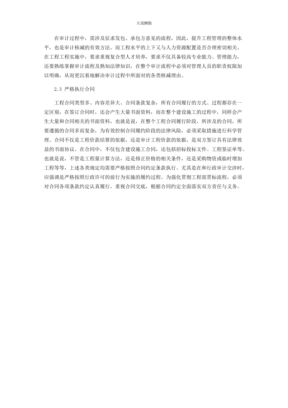 2023年工程合同履约阶段的法律风险防范对策分析范文.docx_第3页