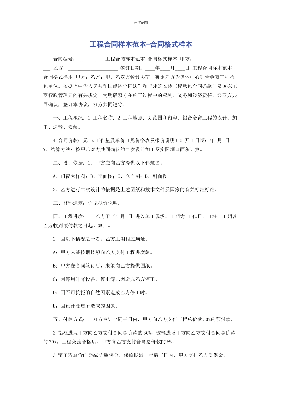 2023年工程合同样本范本合同格式样本范文.docx_第1页