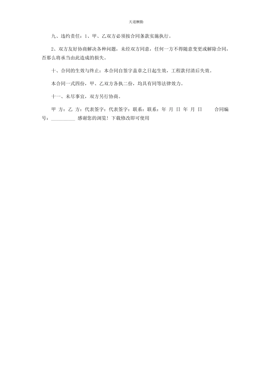 2023年工程合同样本范本合同格式样本范文.docx_第3页