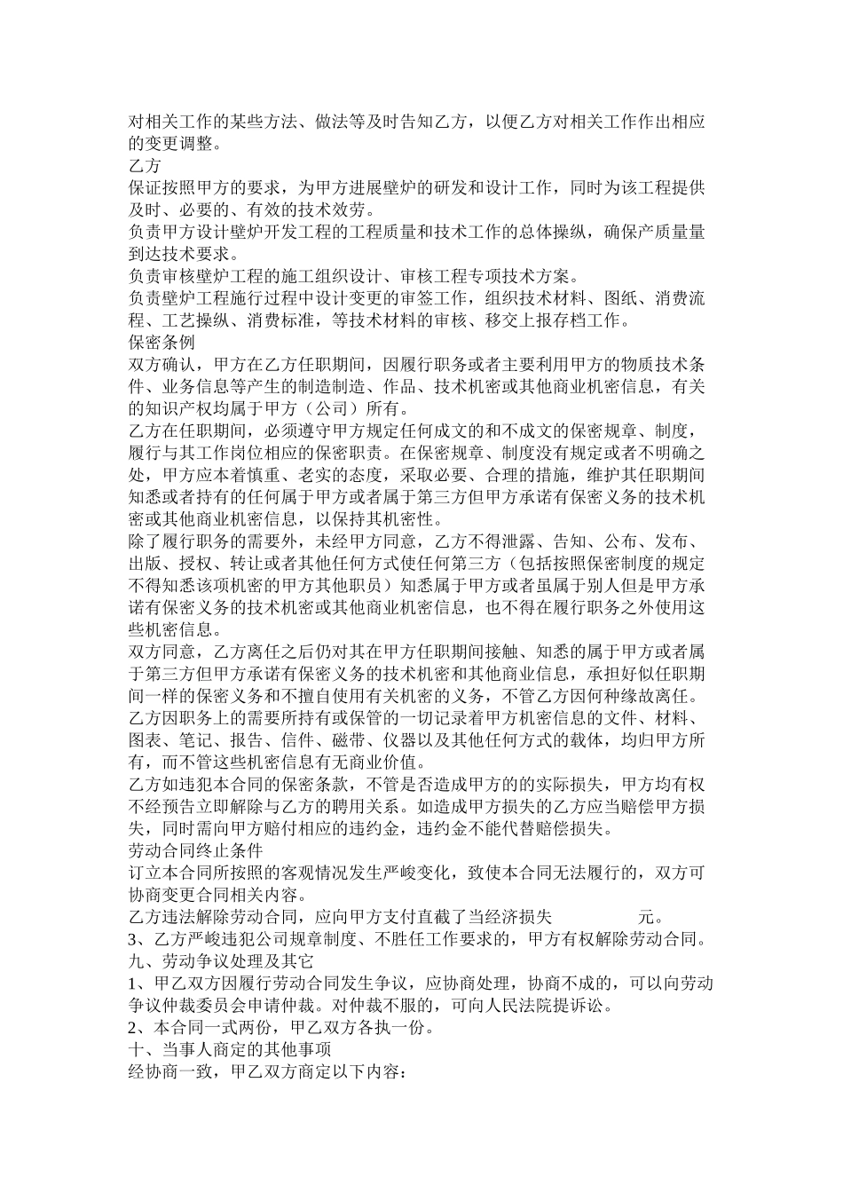 2023年工程师以及法律顾问聘用合同.docx_第2页