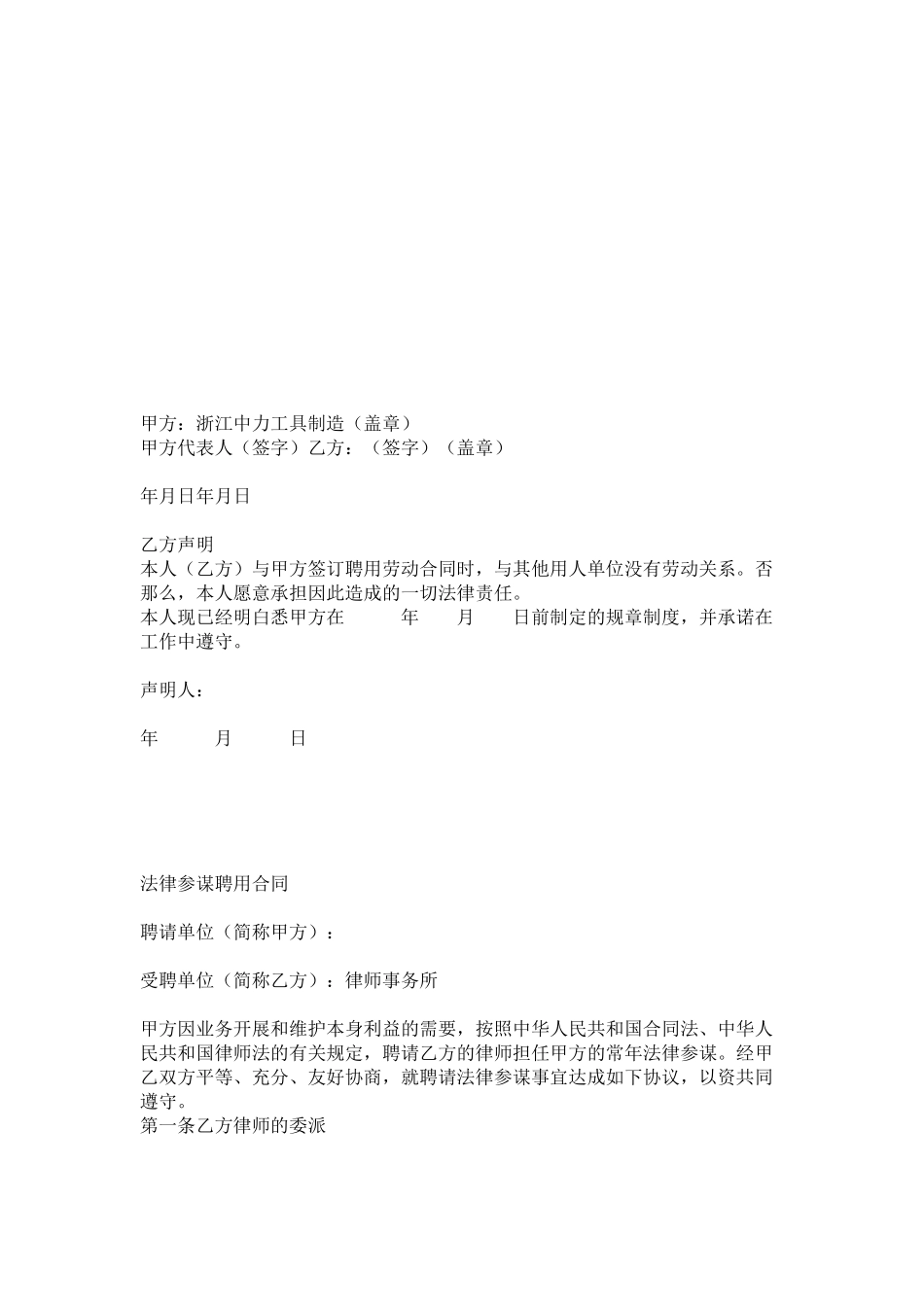 2023年工程师以及法律顾问聘用合同.docx_第3页