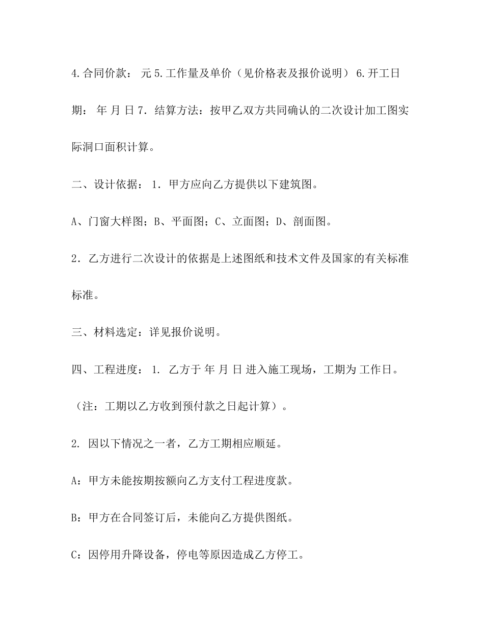 2023年工程合同样本范本合同格式样本.docx_第2页