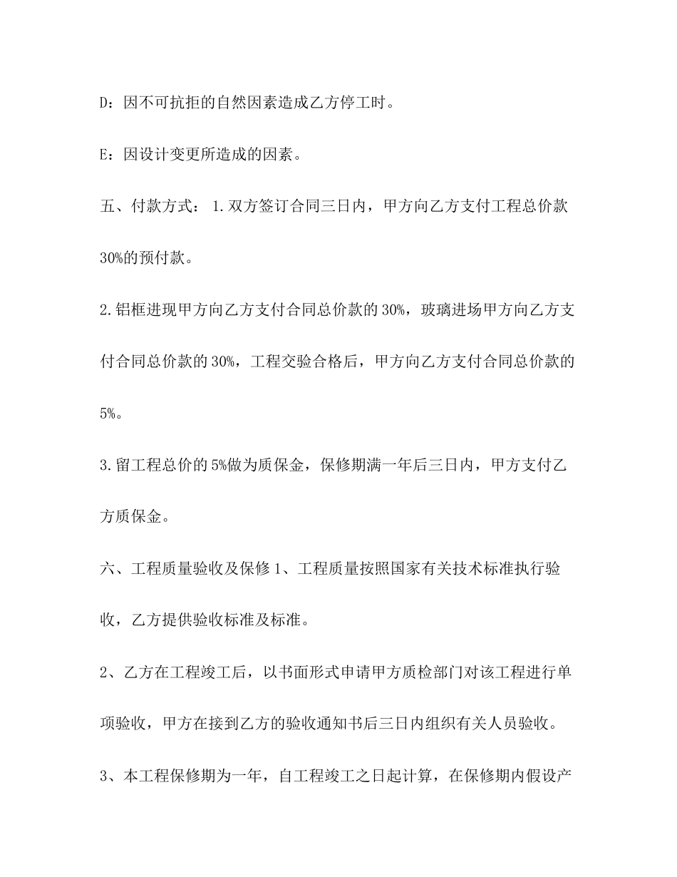 2023年工程合同样本范本合同格式样本.docx_第3页