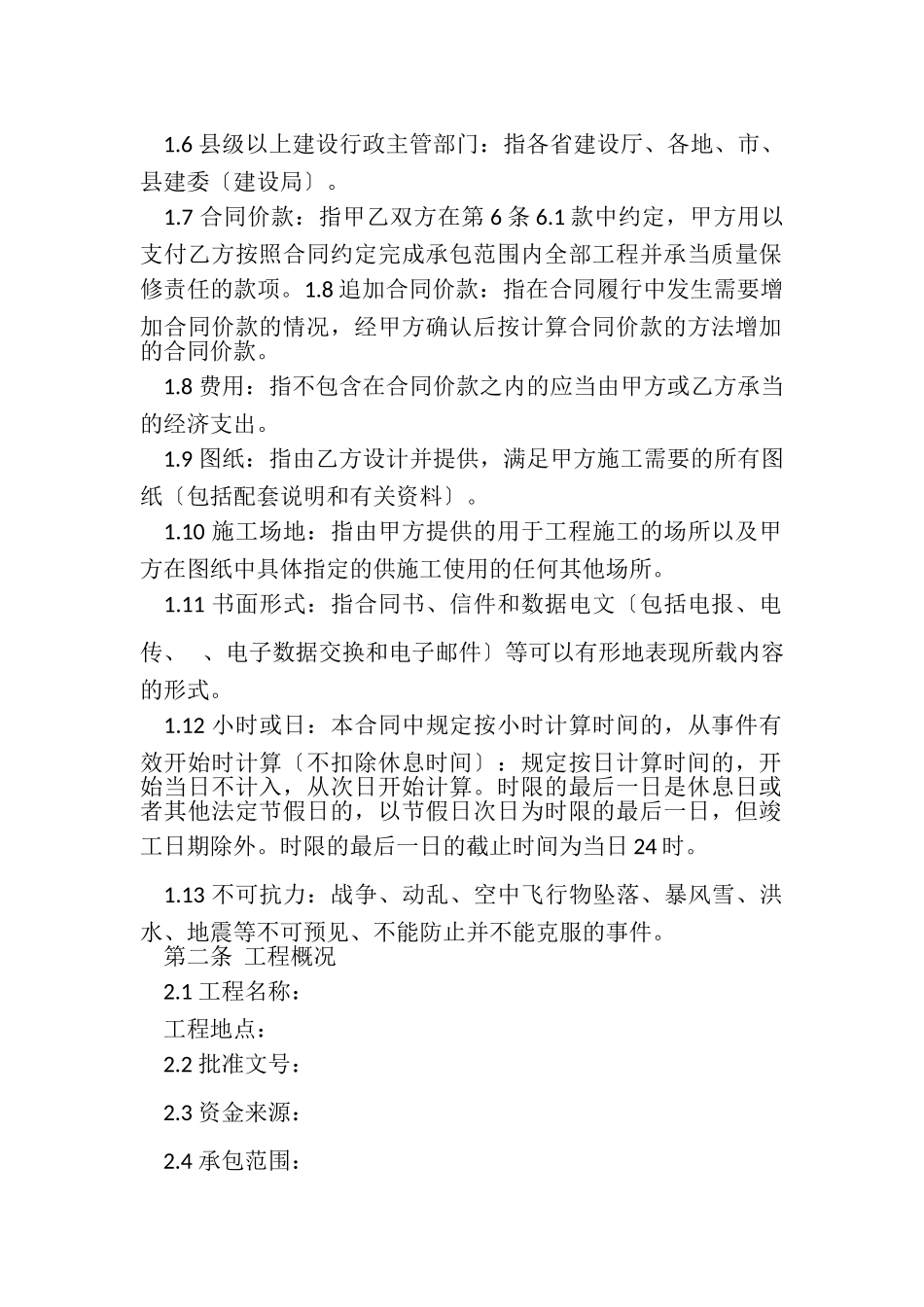 2023年工程总承包EPC合同.doc_第2页