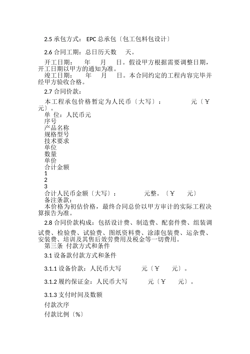 2023年工程总承包EPC合同.doc_第3页