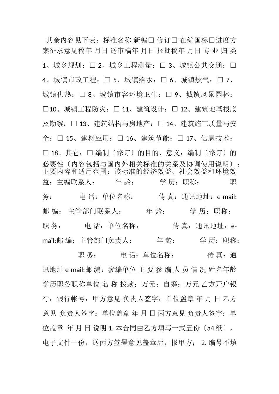 2023年工程建设标准编制合同书.doc_第2页
