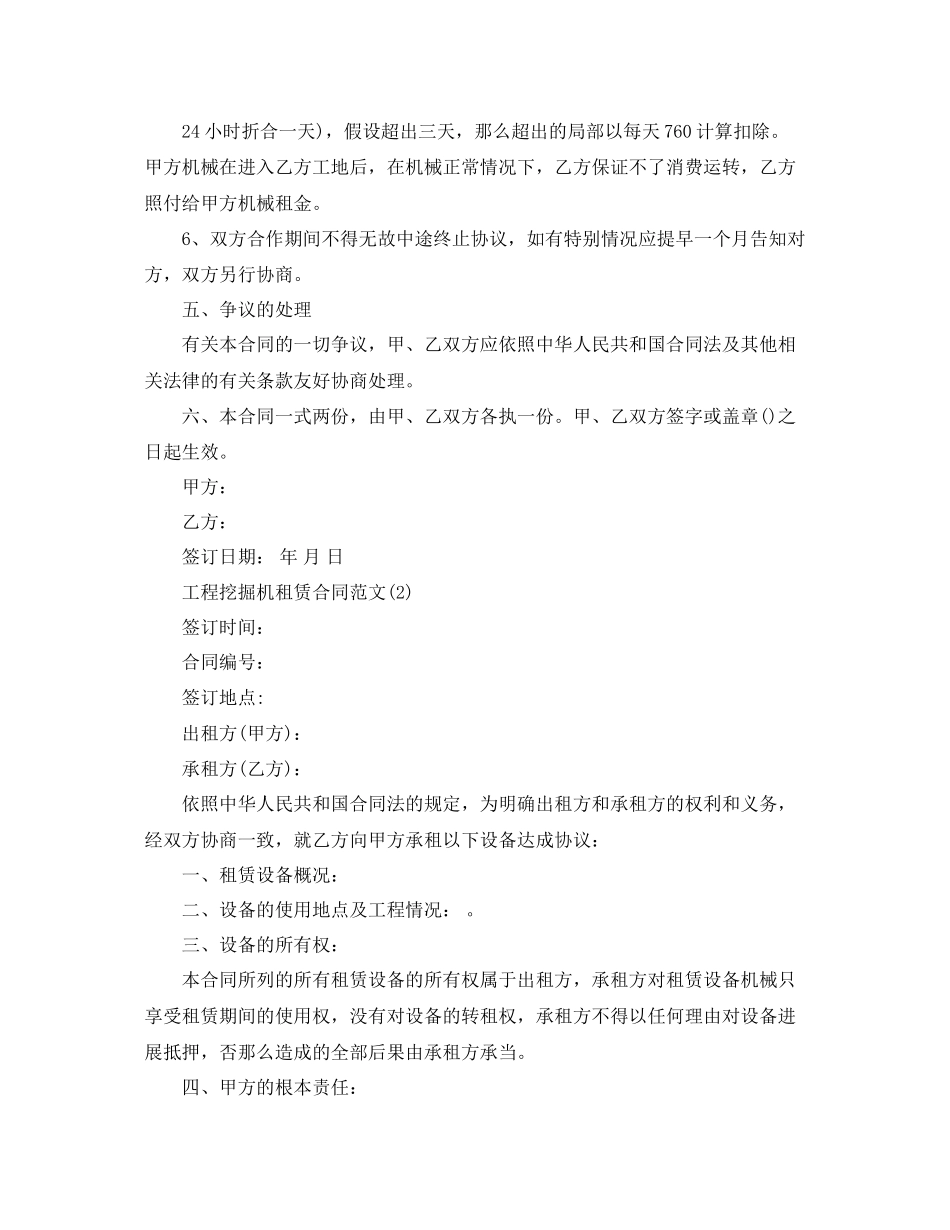 2023年工程挖掘机租赁合同范文5篇.docx_第2页