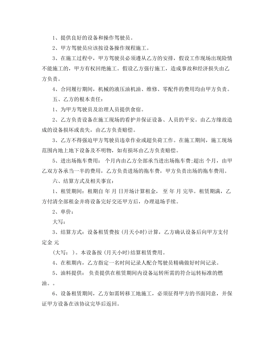 2023年工程挖掘机租赁合同范文5篇.docx_第3页