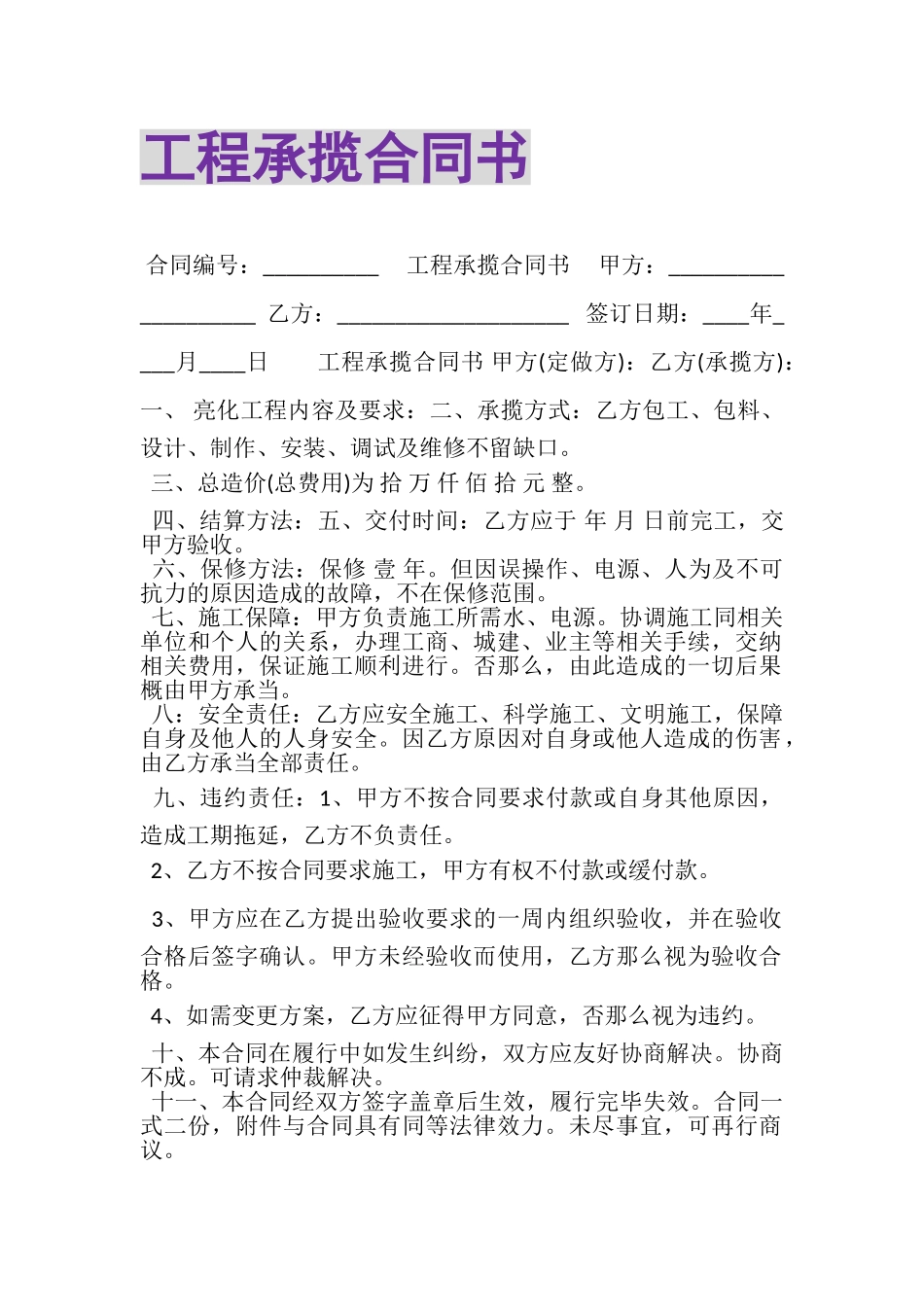 2023年工程承揽合同书.doc_第1页