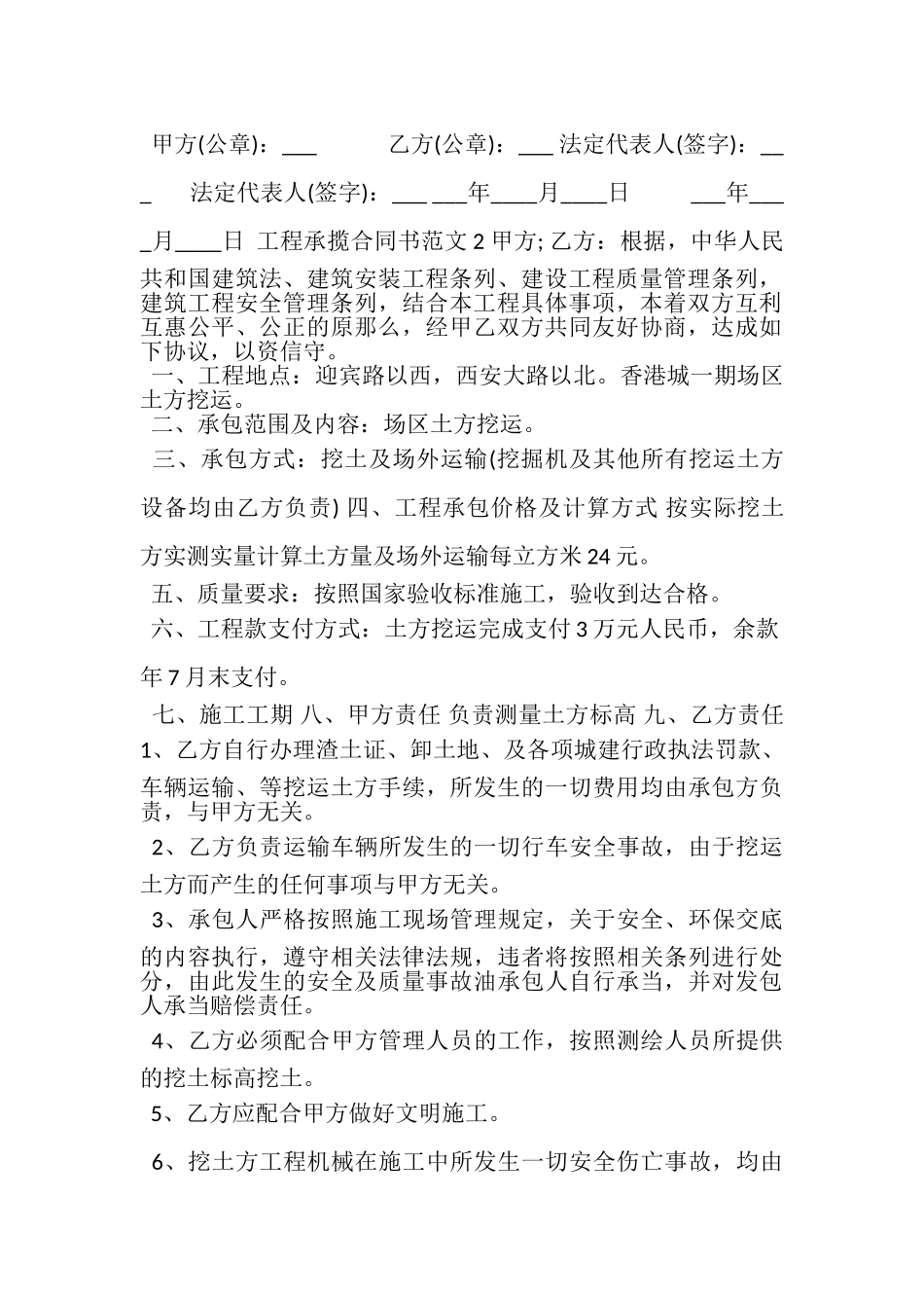 2023年工程承揽合同书.doc_第2页