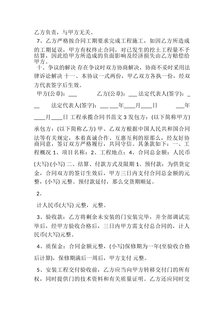 2023年工程承揽合同书.doc_第3页