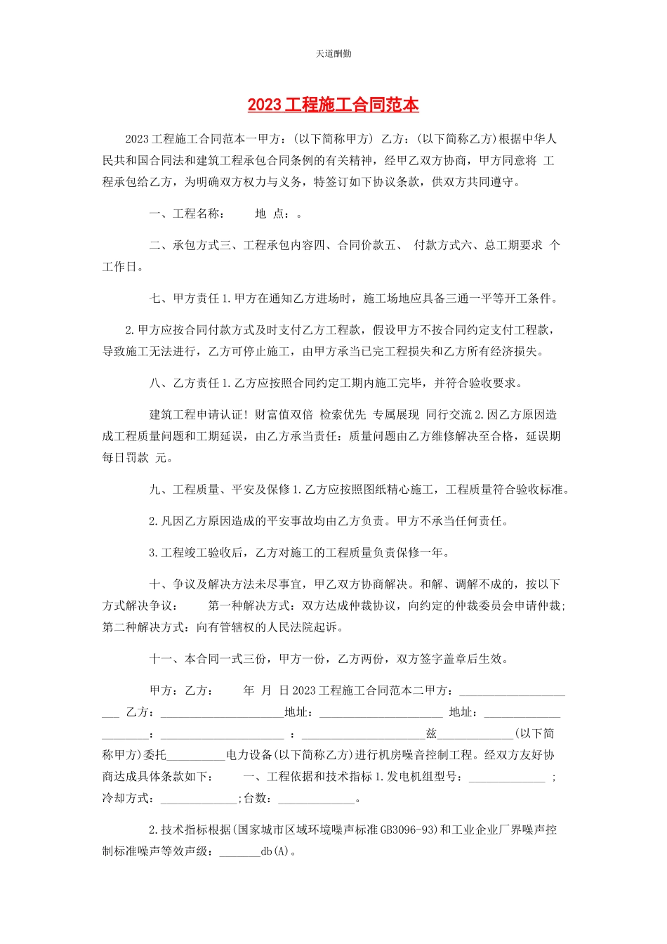 2023年工程施工合同范本范文.docx_第1页