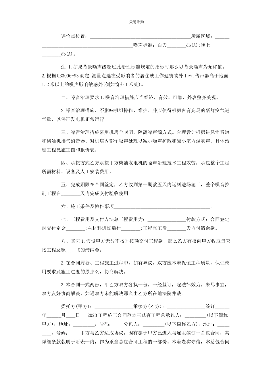 2023年工程施工合同范本范文.docx_第2页