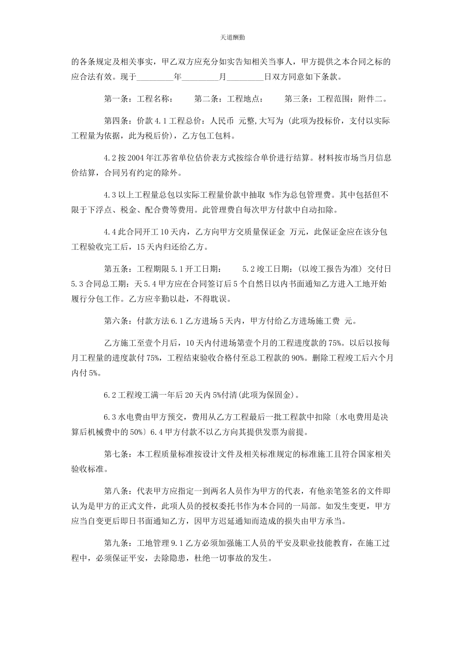 2023年工程施工合同范本范文.docx_第3页