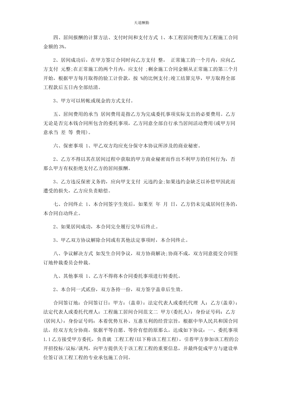 2023年工程施工居间合同样本范文.docx_第2页