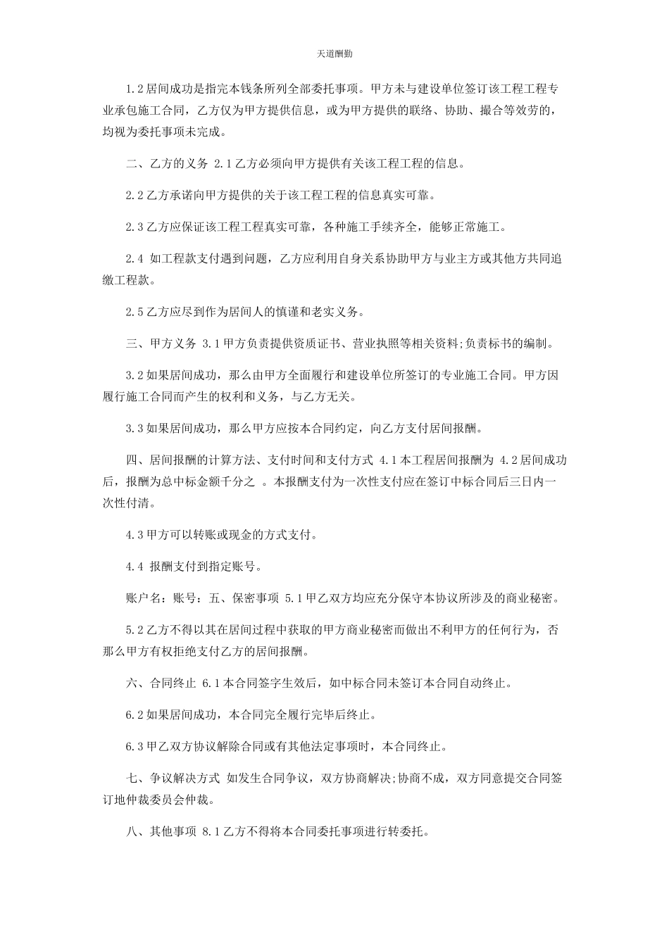 2023年工程施工居间合同样本范文.docx_第3页