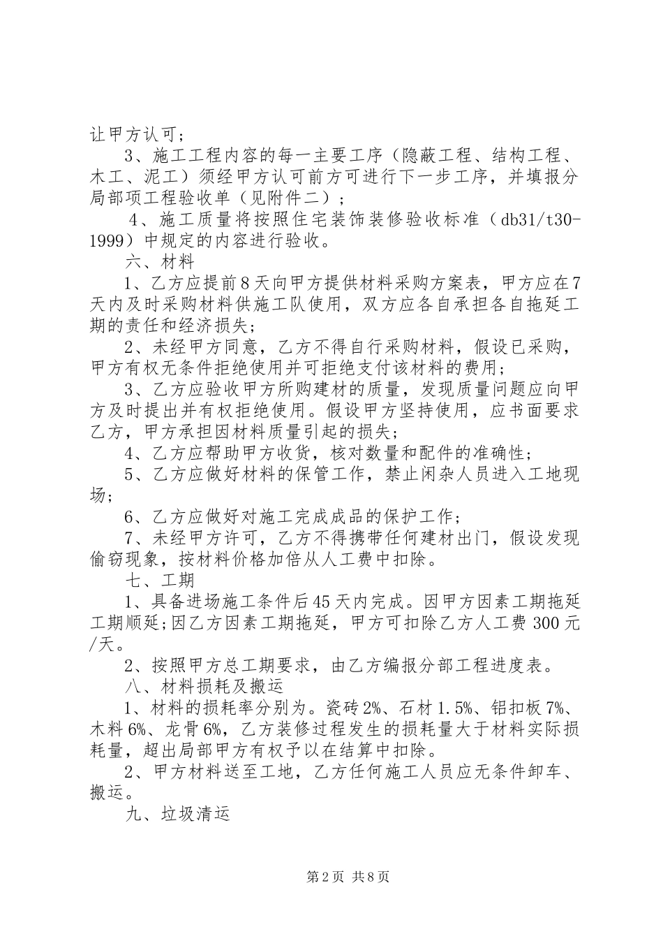 2023年工程装修清包工合同范本.docx_第2页