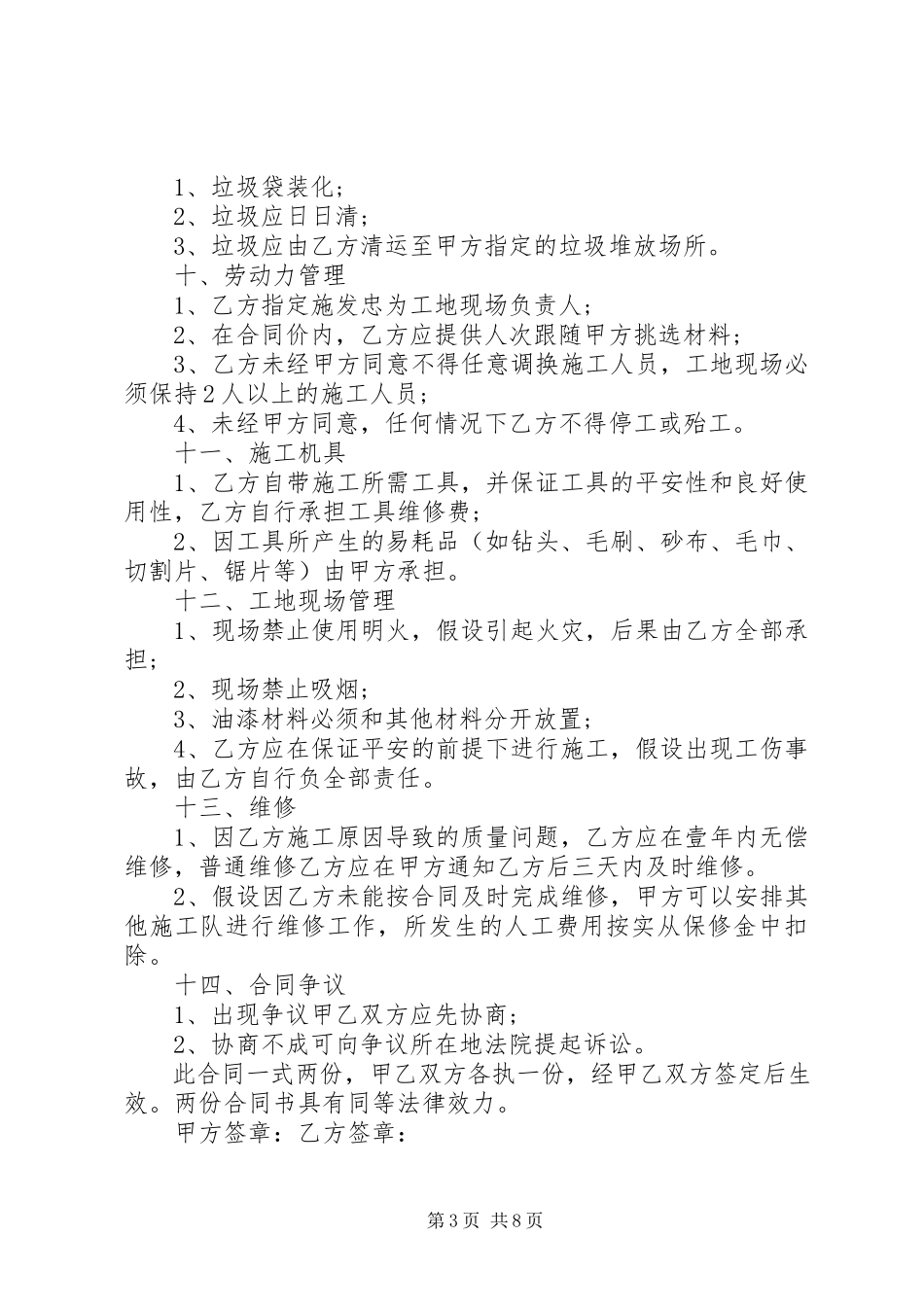 2023年工程装修清包工合同范本.docx_第3页