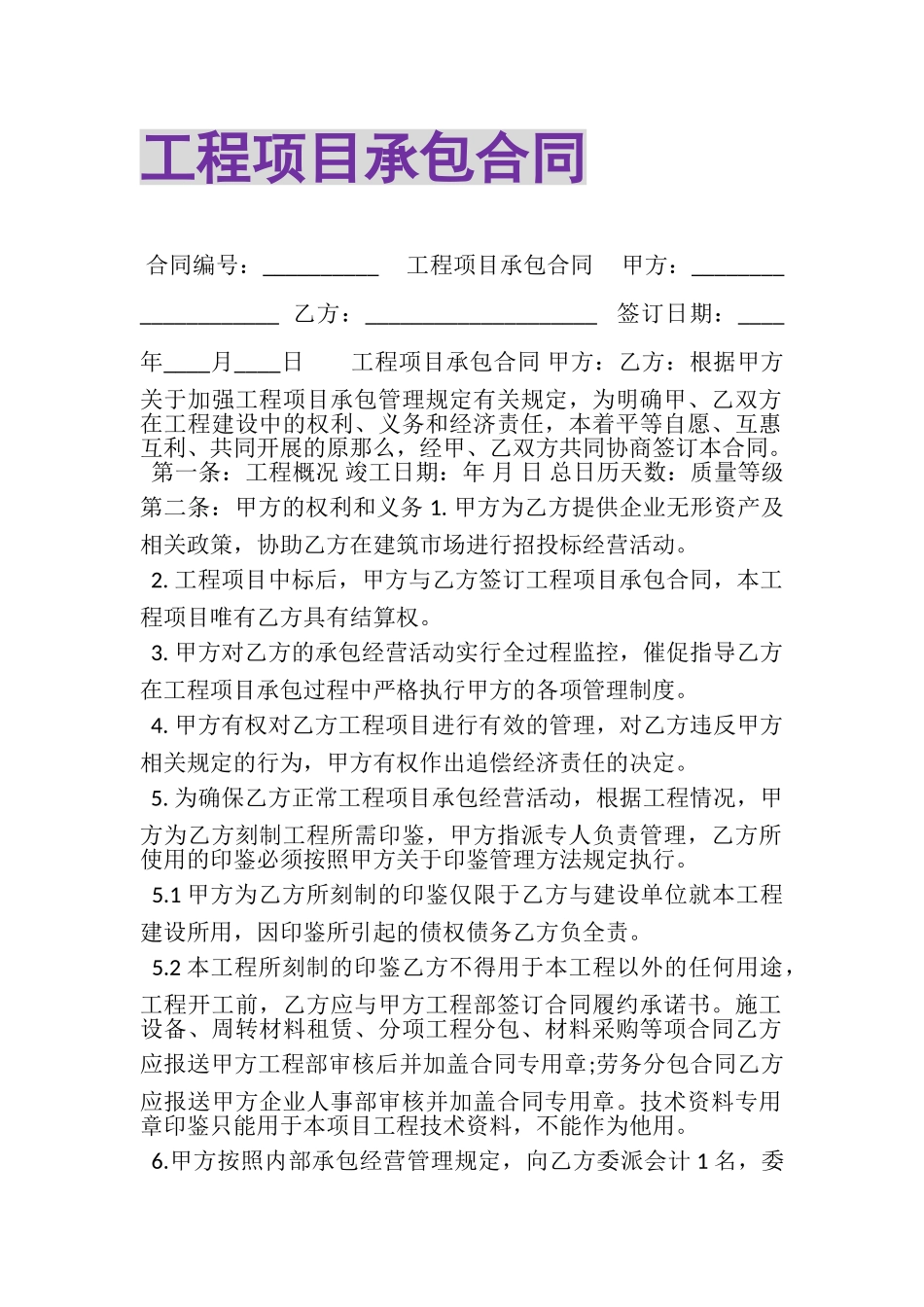 2023年工程项目承包合同.doc_第1页
