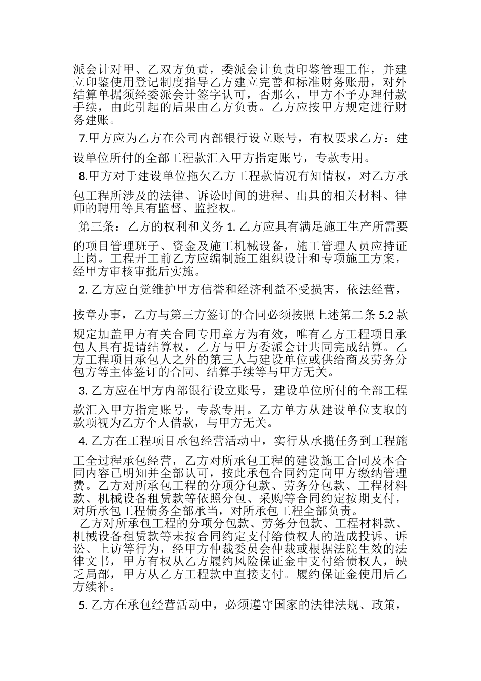 2023年工程项目承包合同.doc_第2页