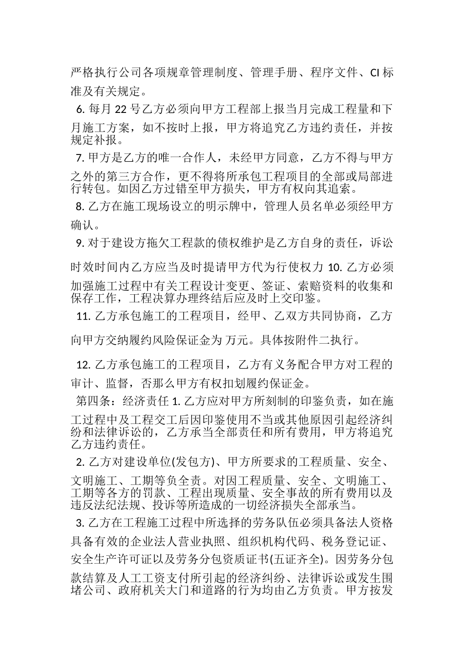 2023年工程项目承包合同.doc_第3页