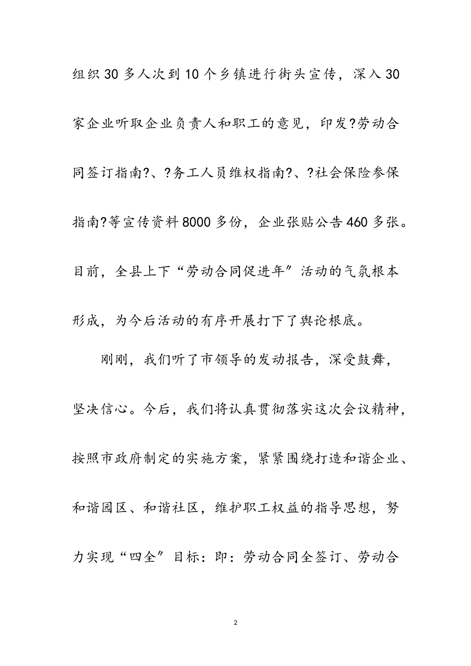 2023年市劳动合同促进年活动会的发言范文.doc_第2页