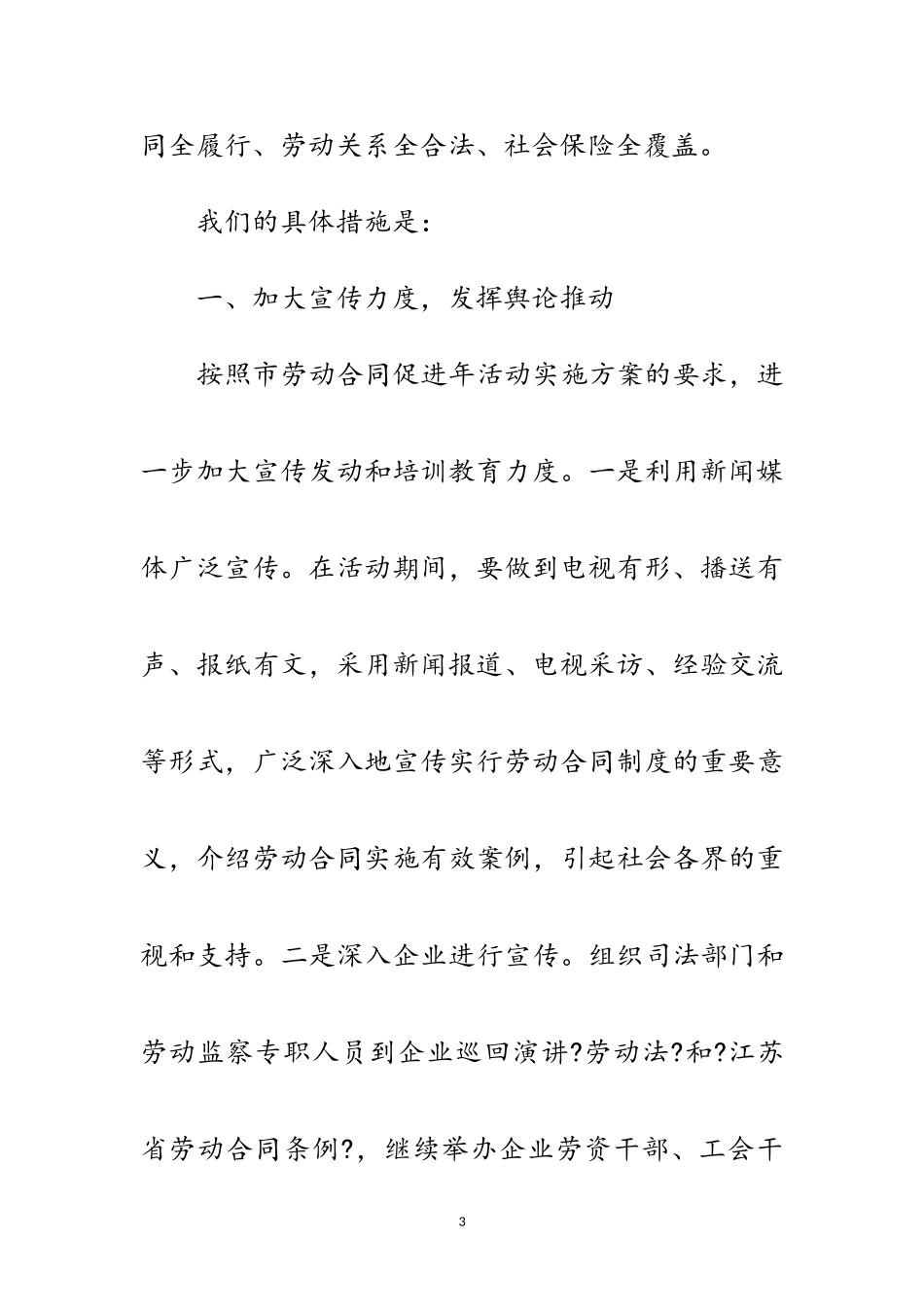 2023年市劳动合同促进年活动会的发言范文.doc_第3页
