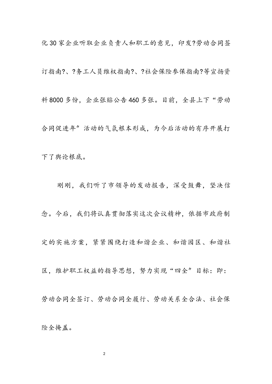 2023年市劳动合同活动大会的发言.docx_第2页