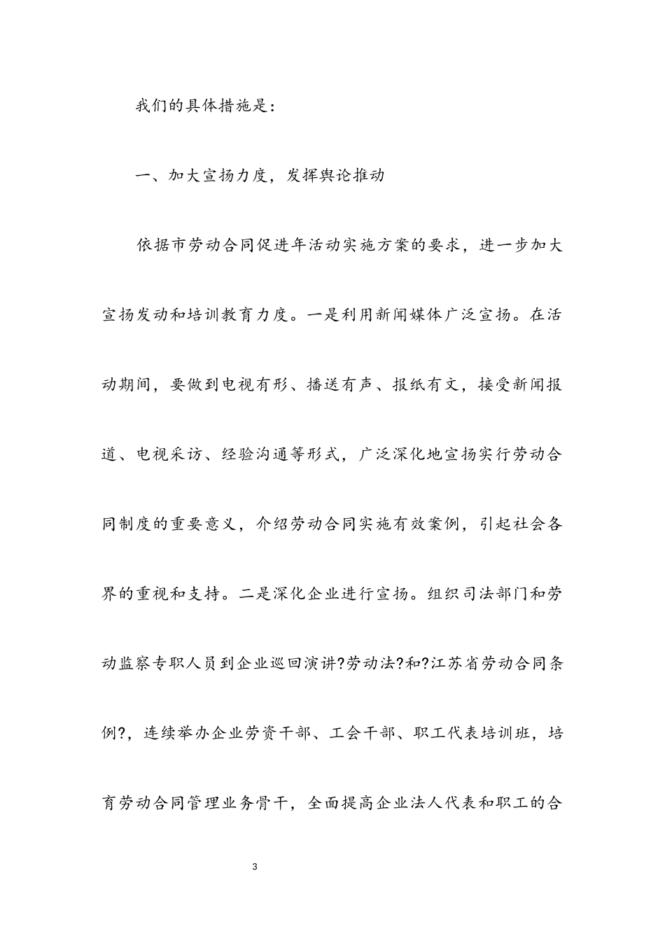 2023年市劳动合同活动大会的发言.docx_第3页