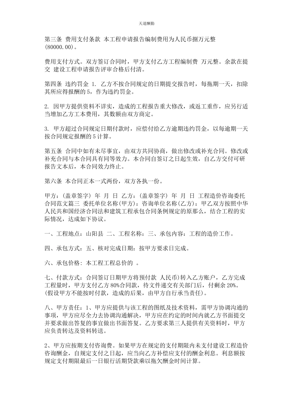 2023年工程造价咨询委托合同范文.docx_第3页