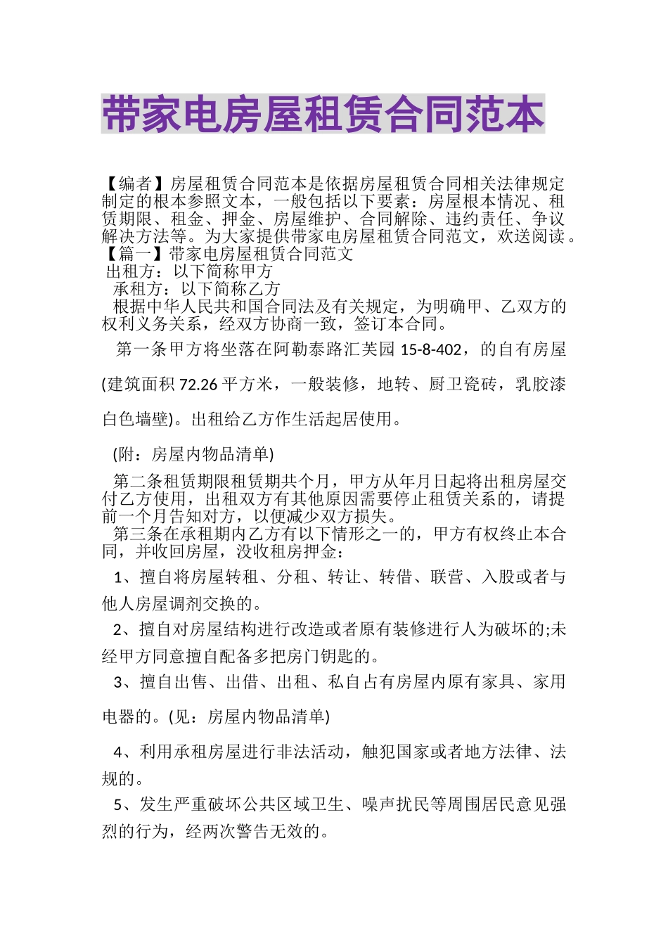 2023年带家电房屋租赁合同范本.doc_第1页