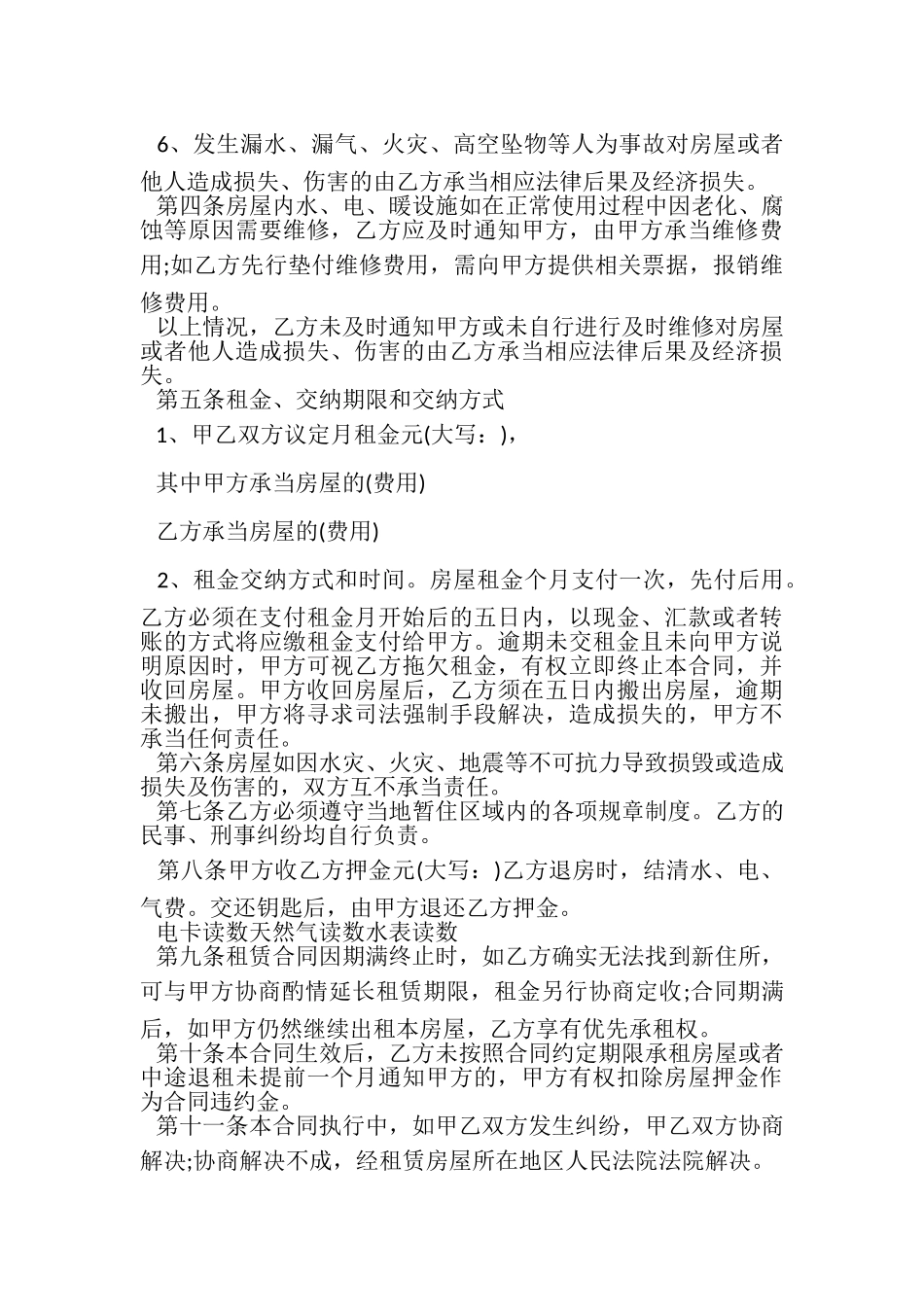 2023年带家电房屋租赁合同范本.doc_第2页