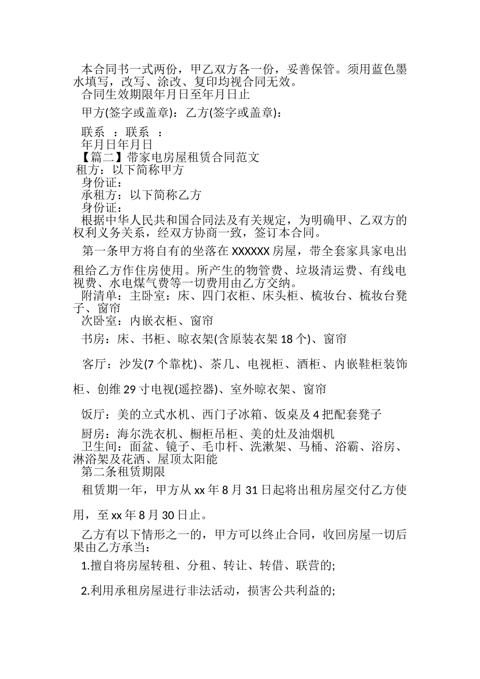 2023年带家电房屋租赁合同范本.doc_第3页