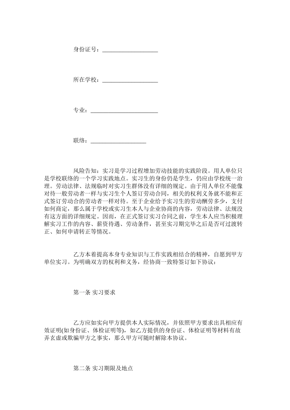 2023年带薪实习合同范本【标准版】.docx_第2页