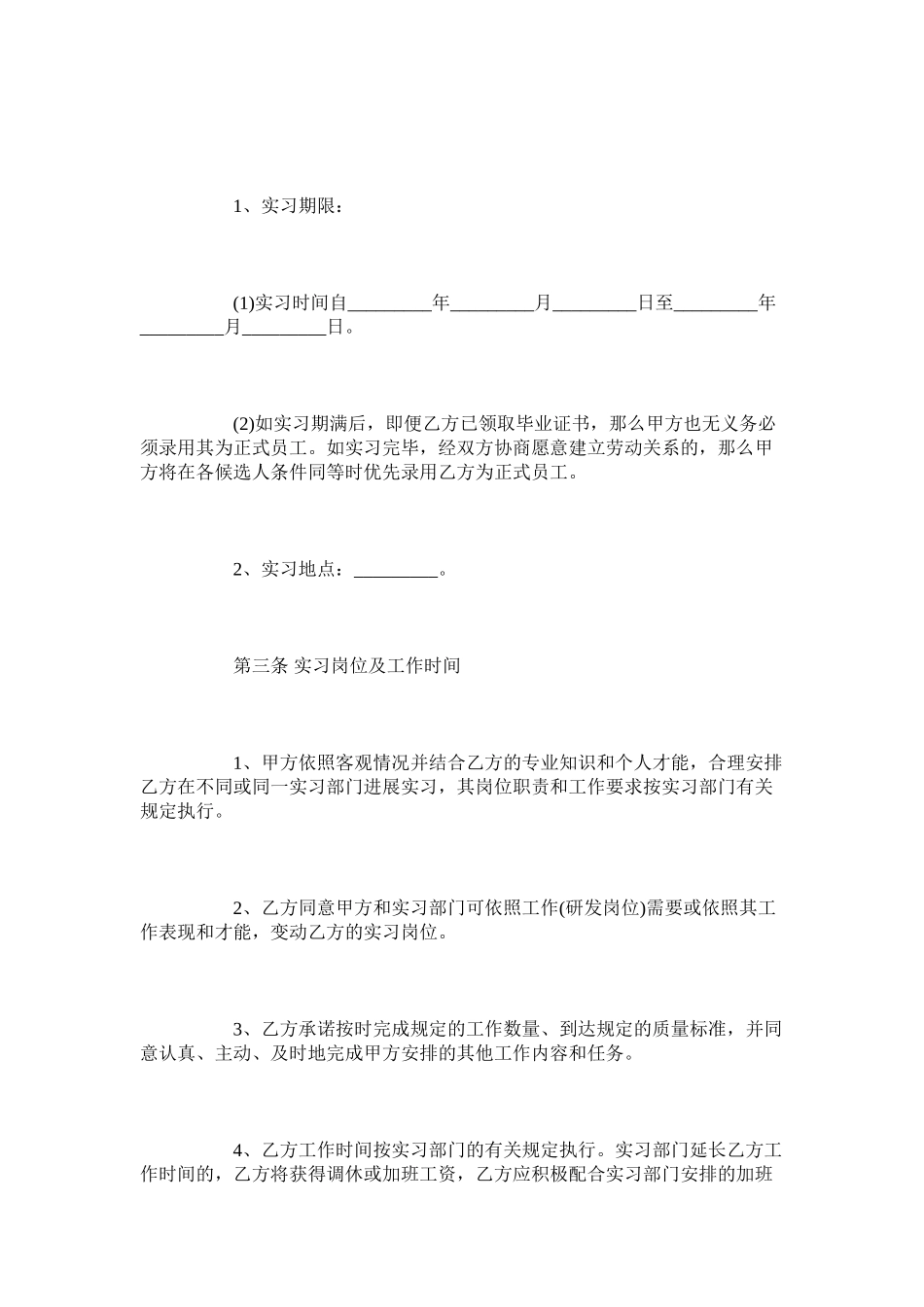 2023年带薪实习合同范本【标准版】.docx_第3页