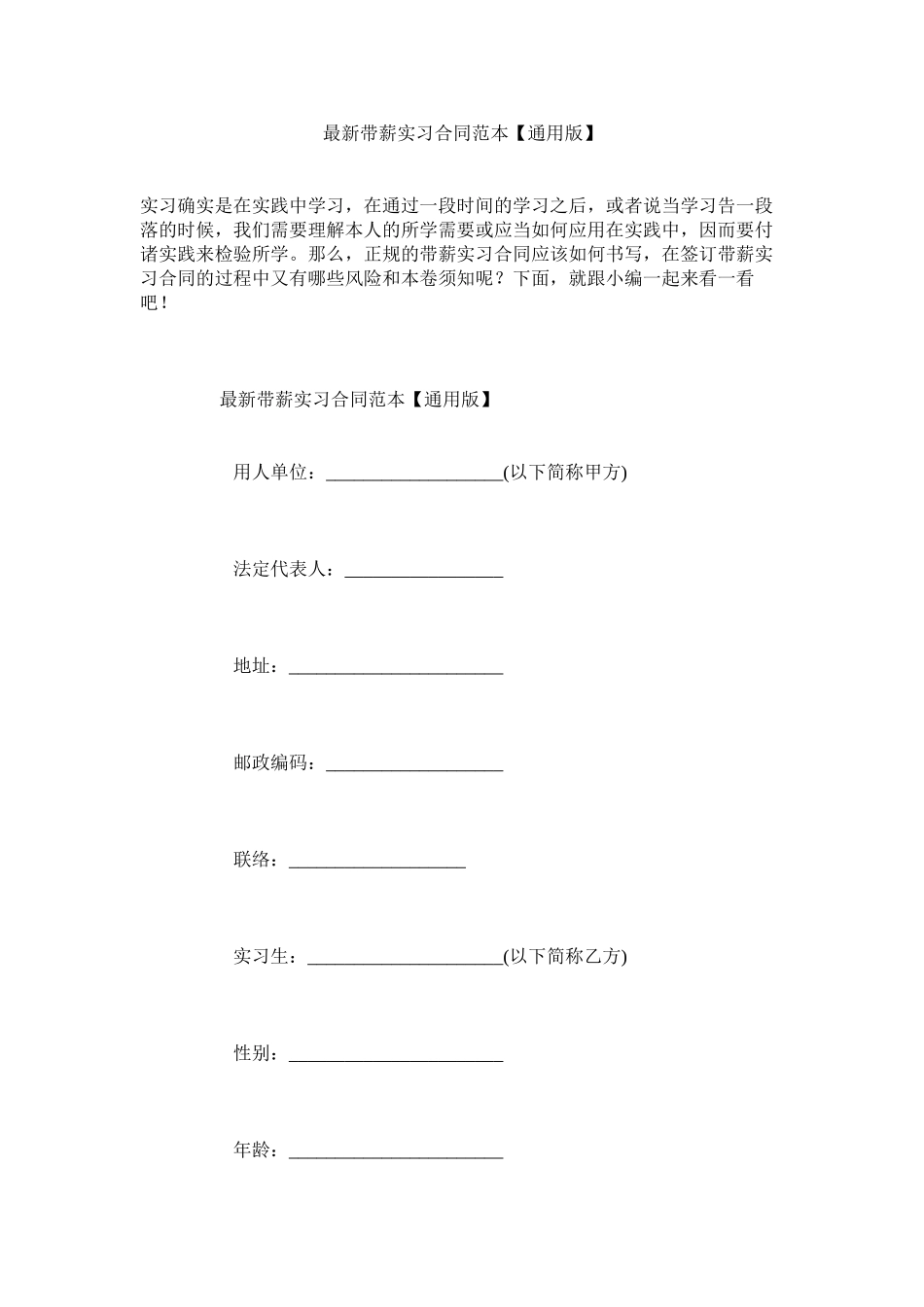 2023年带薪实习合同范本【通用版】.docx_第1页