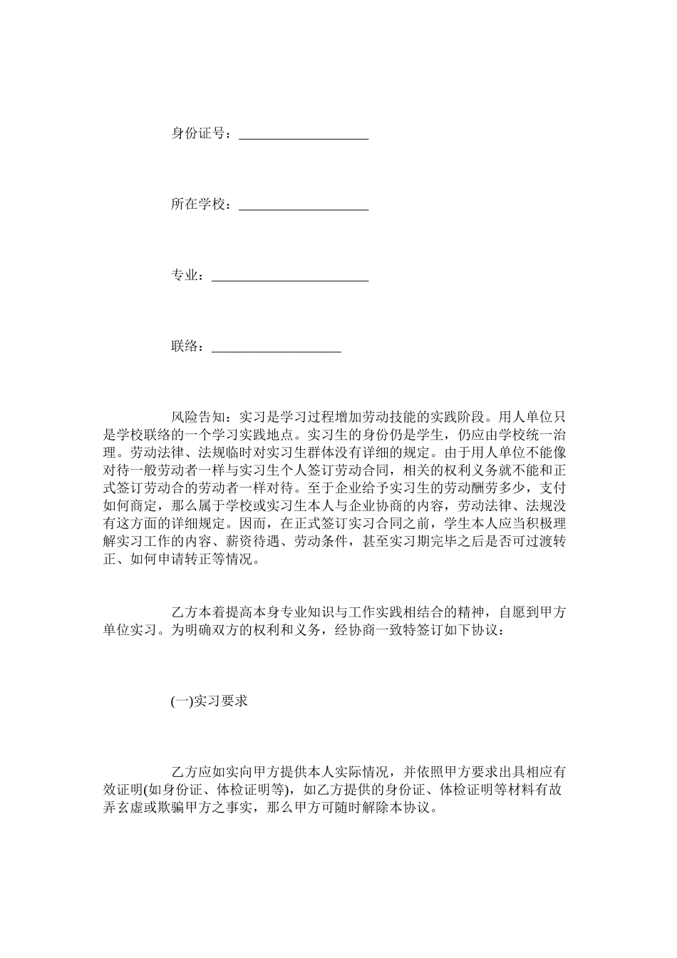 2023年带薪实习合同范本【通用版】.docx_第2页