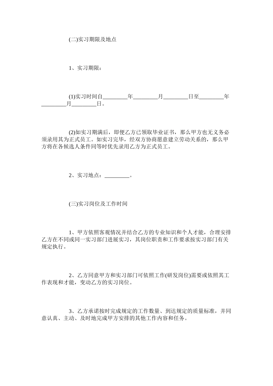 2023年带薪实习合同范本【通用版】.docx_第3页